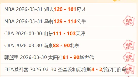 大乐透期号专家质合分析推荐前区十码：克雷塔罗主场对阵美洲